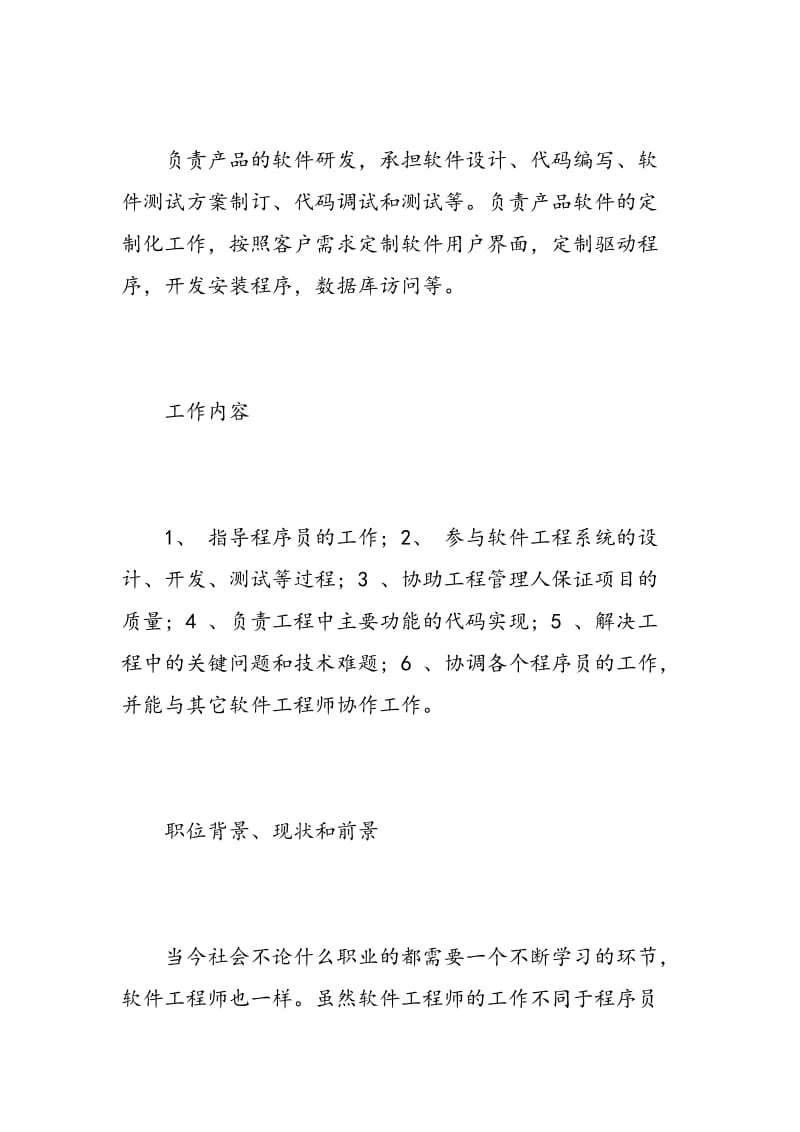 软件工程师培训心得.doc_第3页