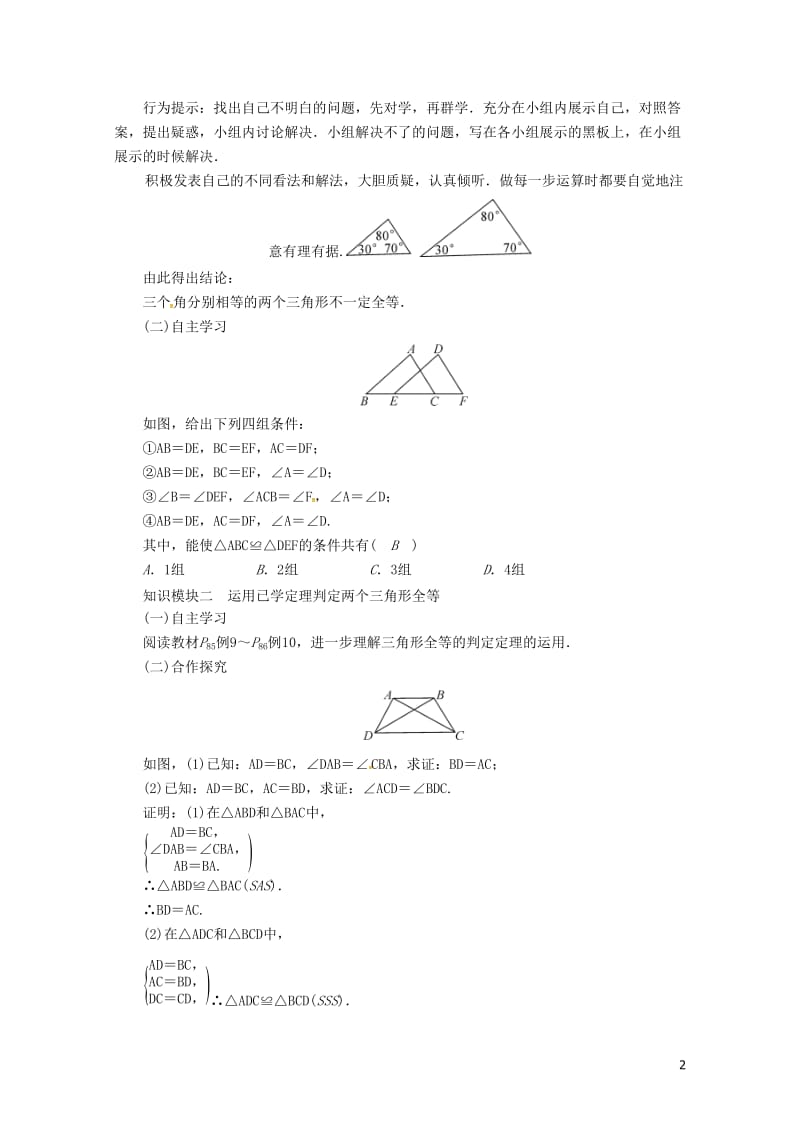 2018年秋八年级数学上册第二章三角形课题全等三角形的判定的综合运用学案新版湘教版201805161.doc_第2页