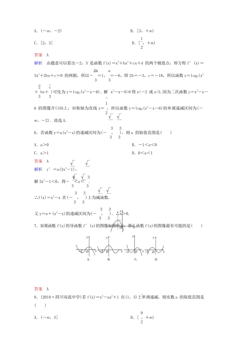 2019版高考数学一轮总复习第三章导数及应用题组训练16导数的应用一单调性理201805154112.wps_第3页