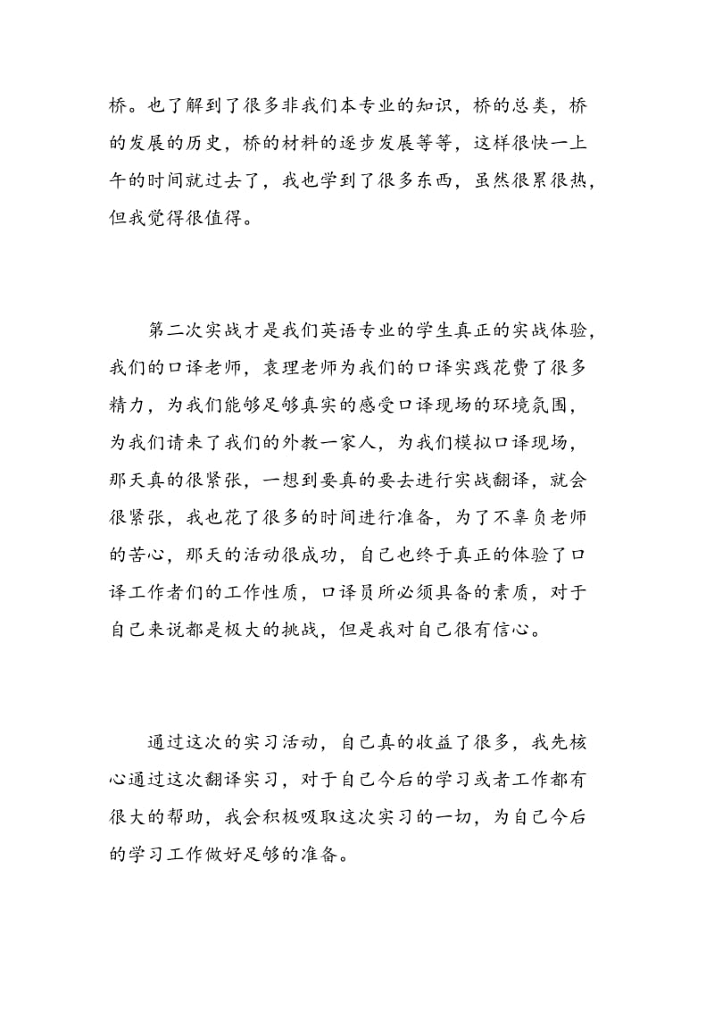 翻译实习心得总结范文.doc_第2页