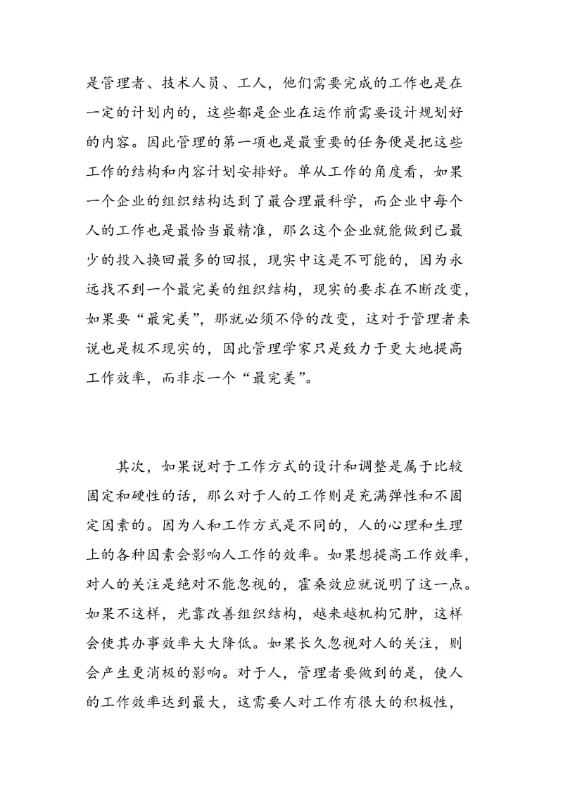 经济管理学学习心得.doc_第2页