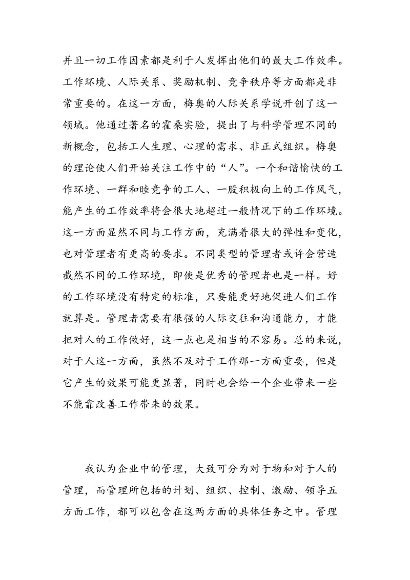 经济管理学学习心得.doc_第3页