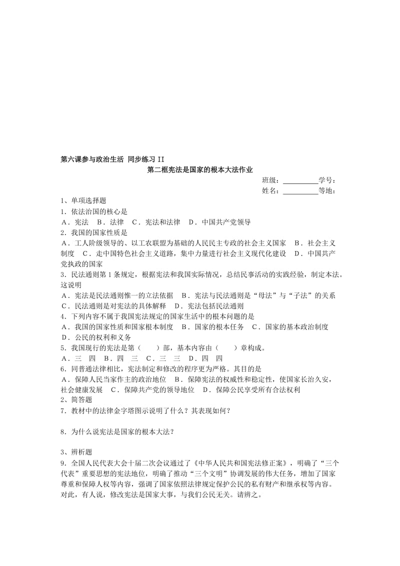 最新《参与政治生活》同步测试4名师精心制作资料.doc_第1页