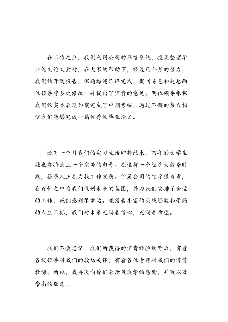 药学实习生自我鉴定.doc_第2页