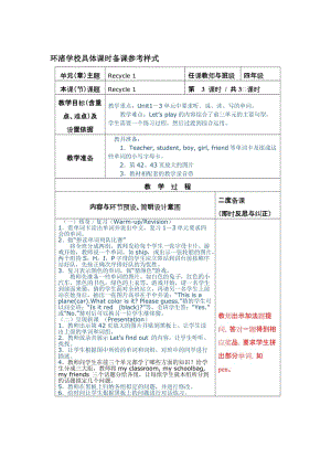 最新Recycle1 第三课时名师精心制作资料.doc