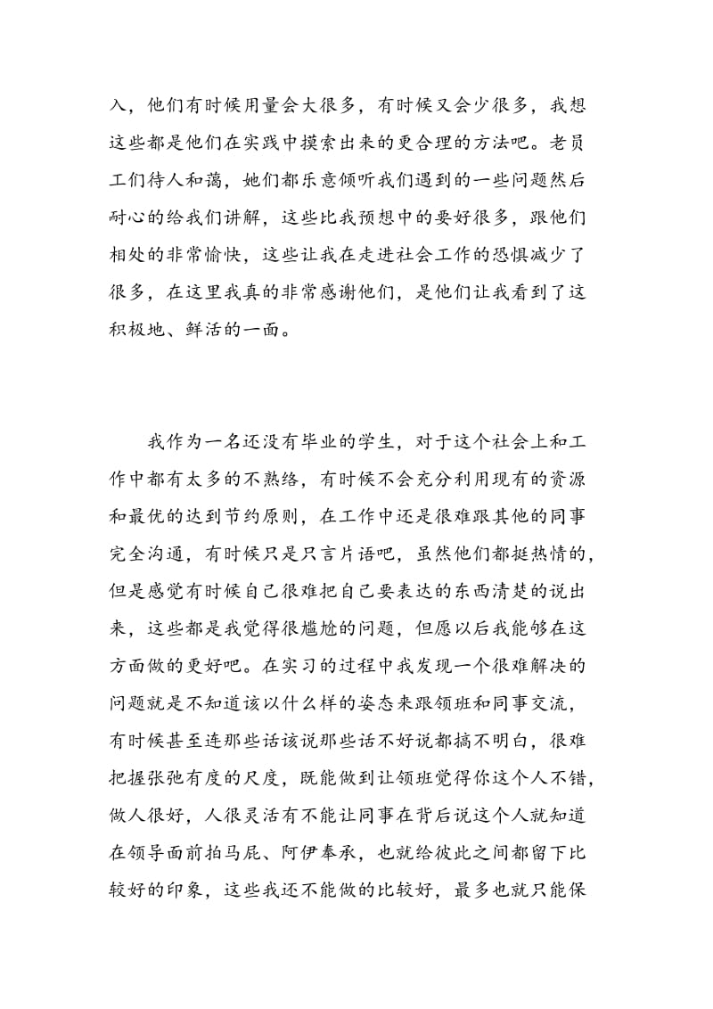 药学实习心得体会.doc_第2页