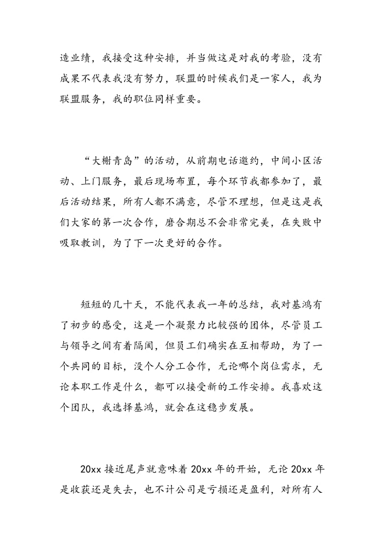 设计师个人总结范文.doc_第2页