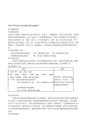 最新Unit 10教案名师精心制作资料.doc