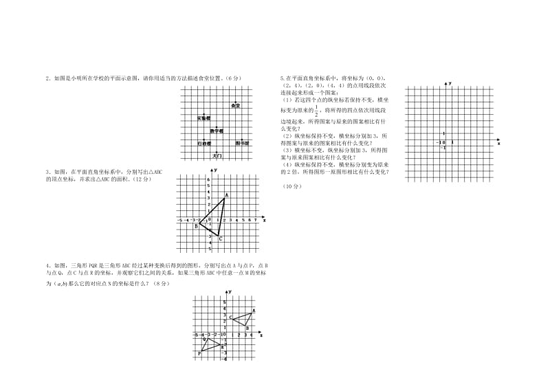 最新《平面直角坐标系》单元测试题名师精心制作资料.doc_第2页