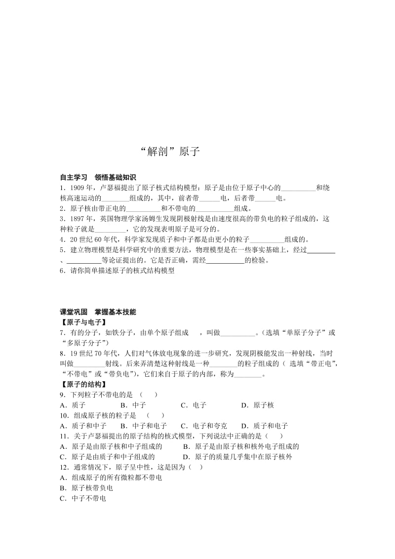 最新5.2解剖原子同步训练（沪粤版八年级）名师精心制作资料.doc_第1页