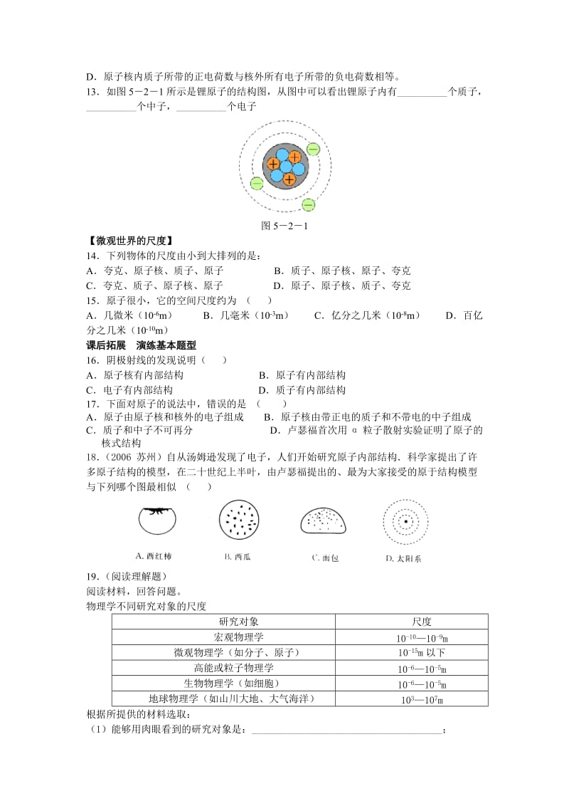 最新5.2解剖原子同步训练（沪粤版八年级）名师精心制作资料.doc_第2页