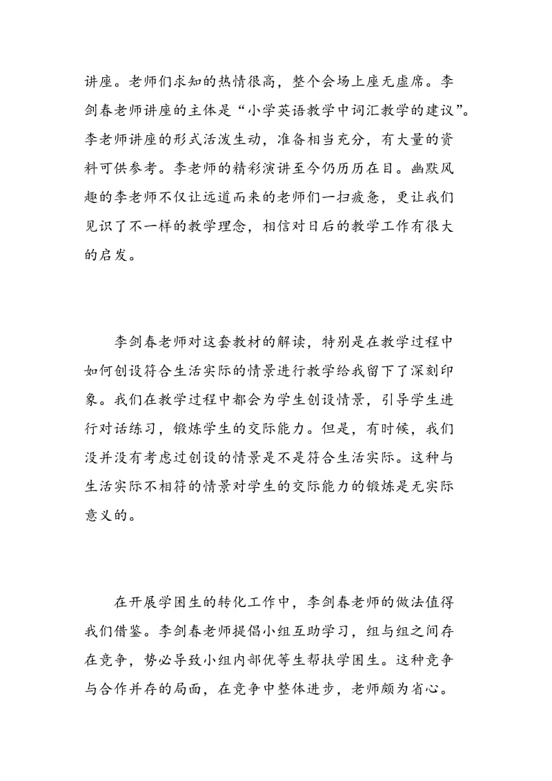 英语教师外出学习心得3篇.doc_第2页