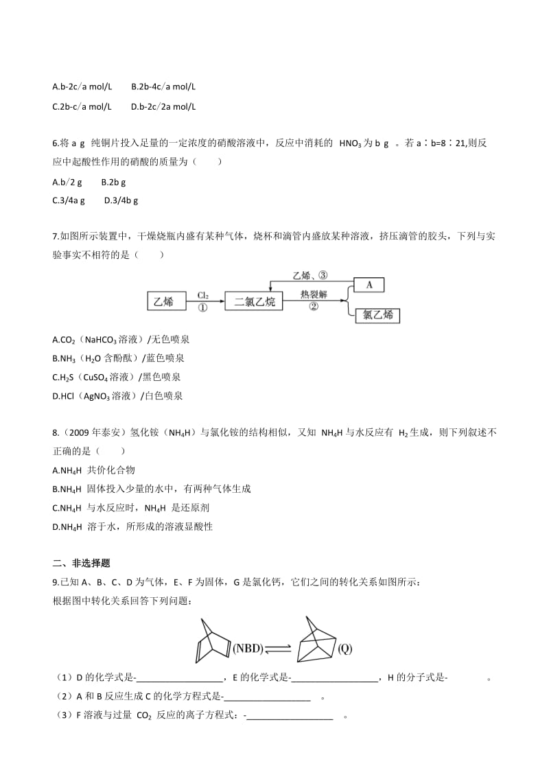 最新一轮复习课时训练4.4.2 氨和铵盐（新人教）名师精心制作教学资料.doc_第2页