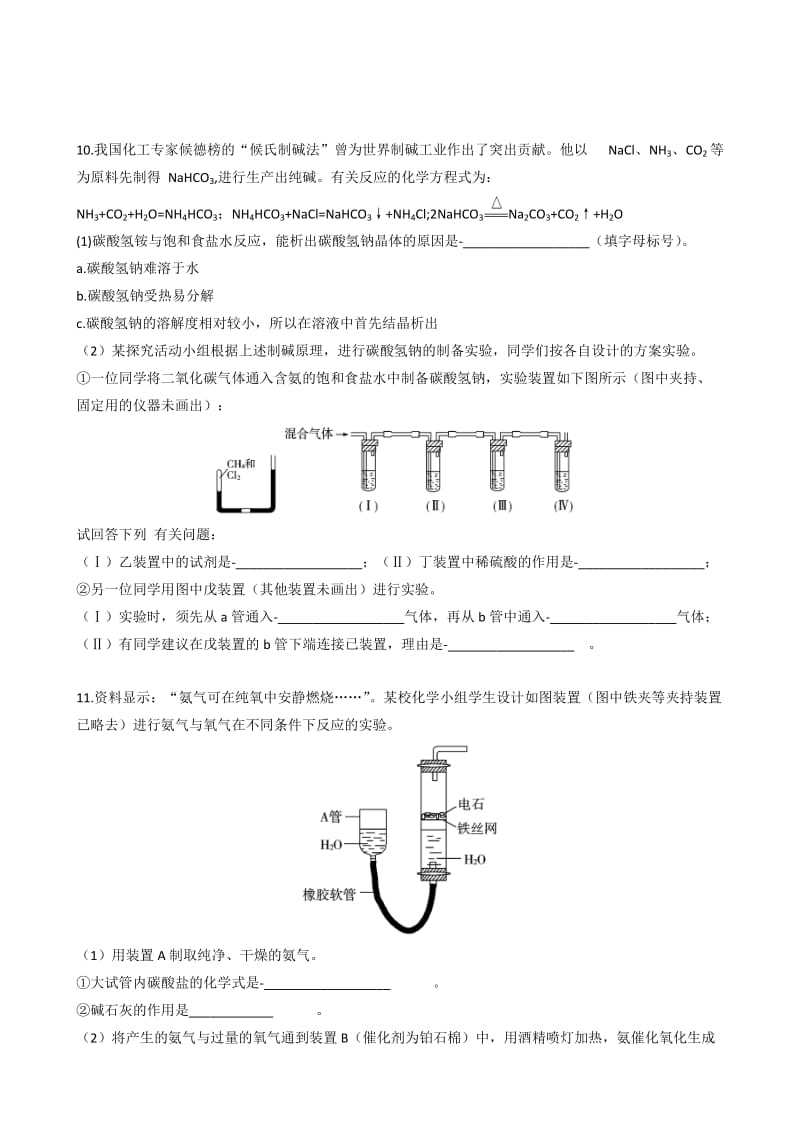 最新一轮复习课时训练4.4.2 氨和铵盐（新人教）名师精心制作教学资料.doc_第3页