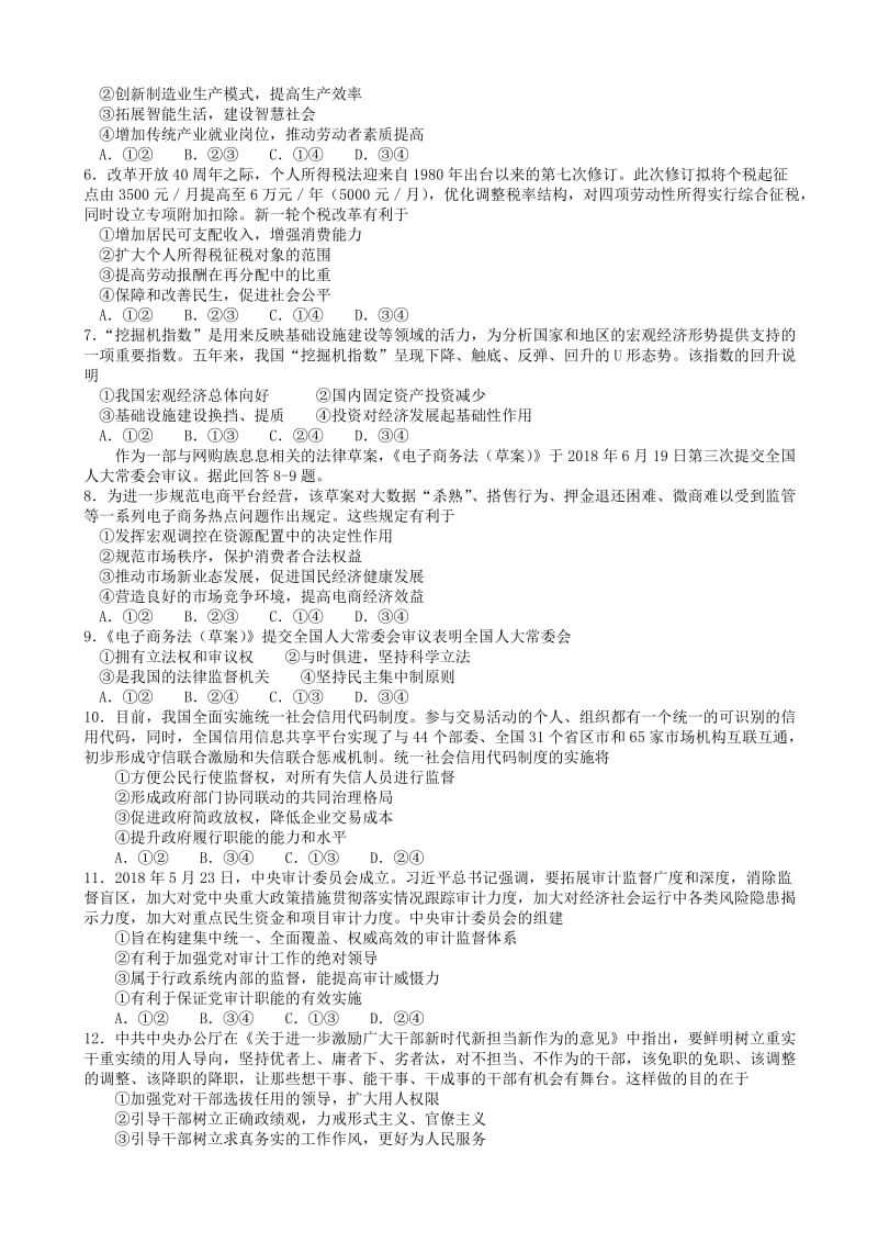 云南省昆明市2019届高三摸底调研测试政治试题word版有答案.doc_第2页