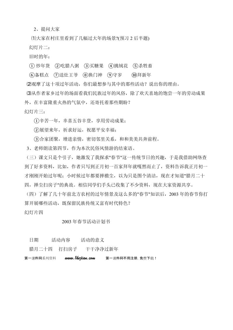 最新《 本命年的回想》名师精心制作资料.doc_第2页