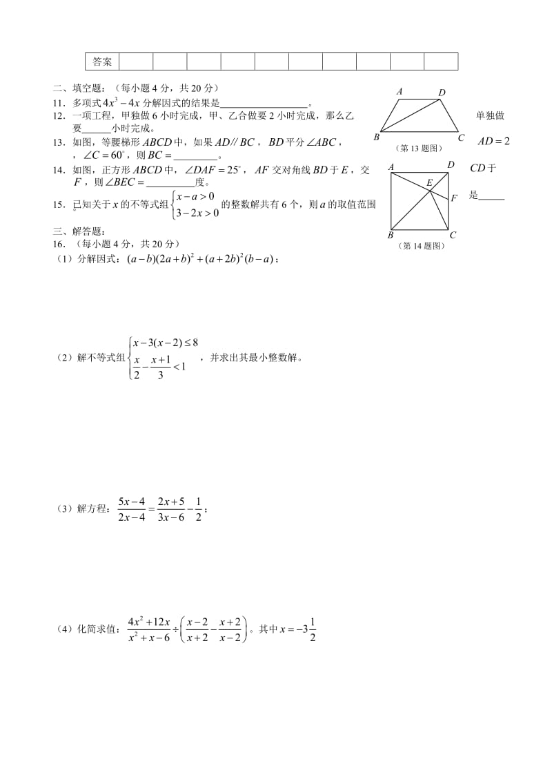 成都七中育才学校届八年级下期末模拟试题(二)-(数学).doc_第2页