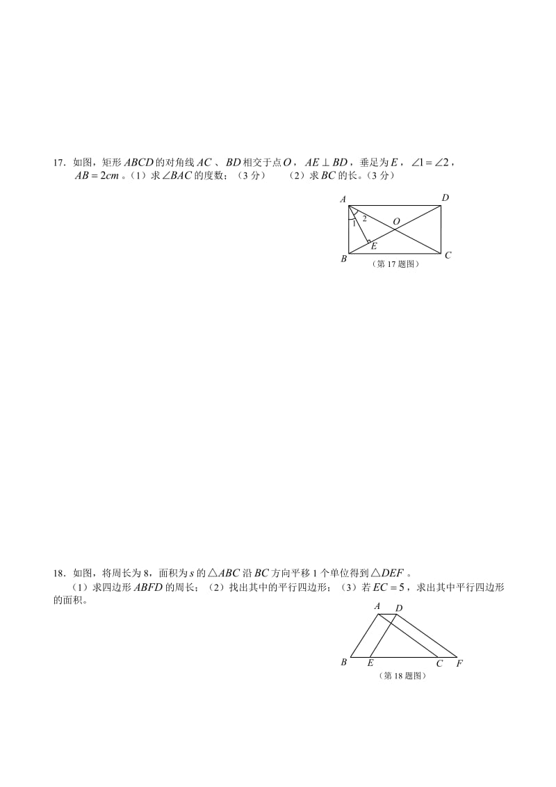 成都七中育才学校届八年级下期末模拟试题(二)-(数学).doc_第3页