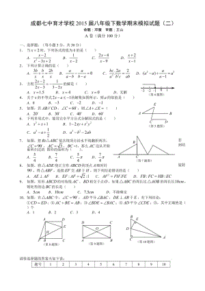 成都七中育才学校届八年级下期末模拟试题(二)-(数学).doc