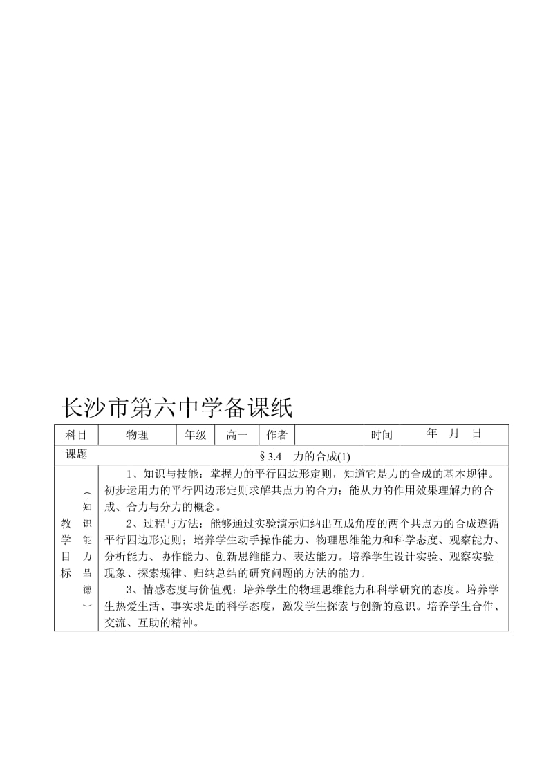 最新3.4　力的合成(1)名师精心制作资料.doc_第1页