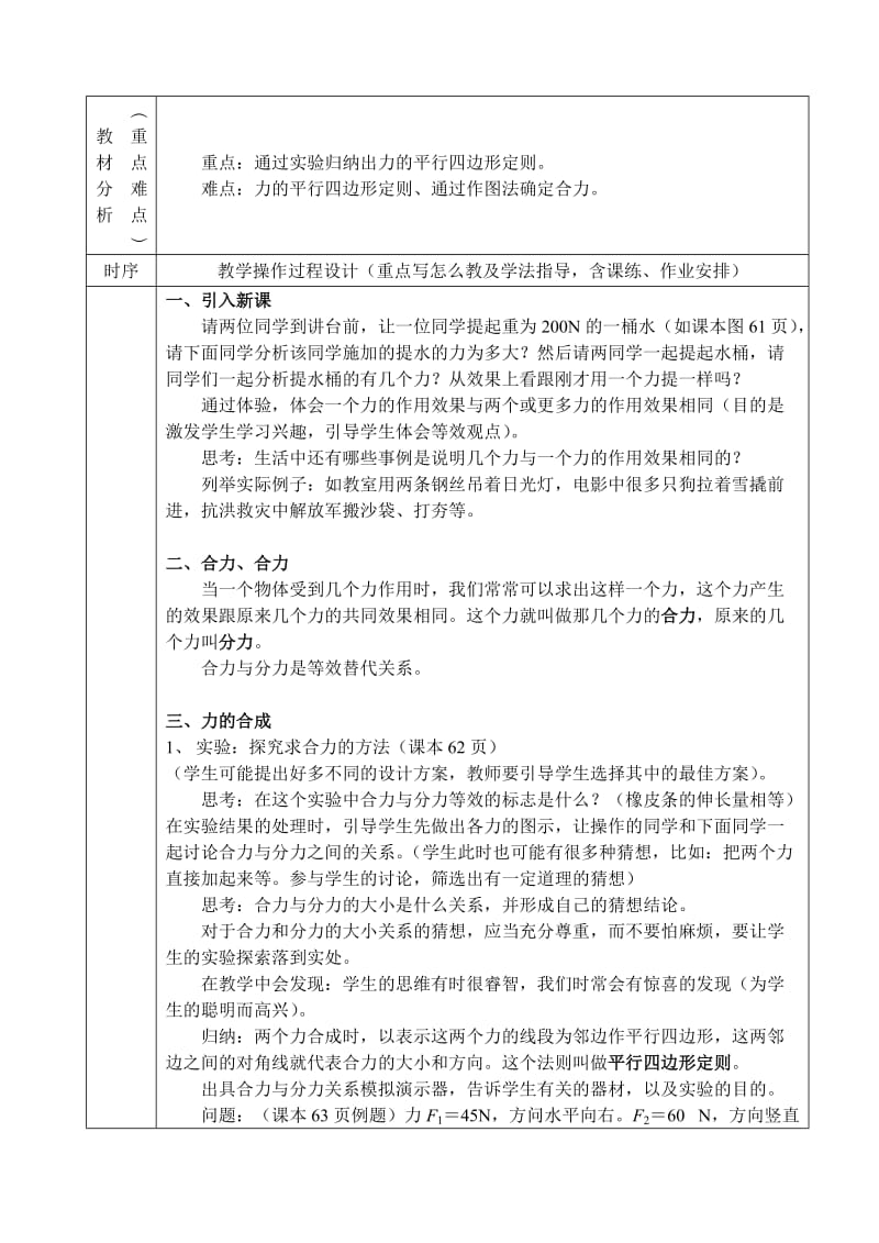 最新3.4　力的合成(1)名师精心制作资料.doc_第2页