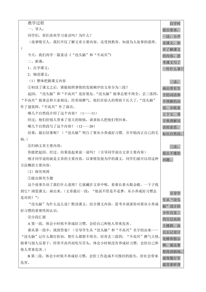 最新3“没头脑”和“不高兴” 教案名师精心制作资料.doc_第2页