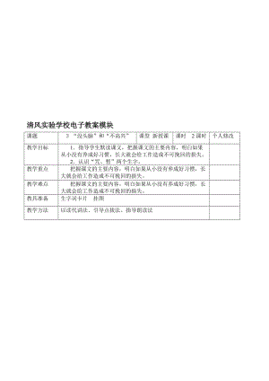 最新3“没头脑”和“不高兴” 教案名师精心制作资料.doc