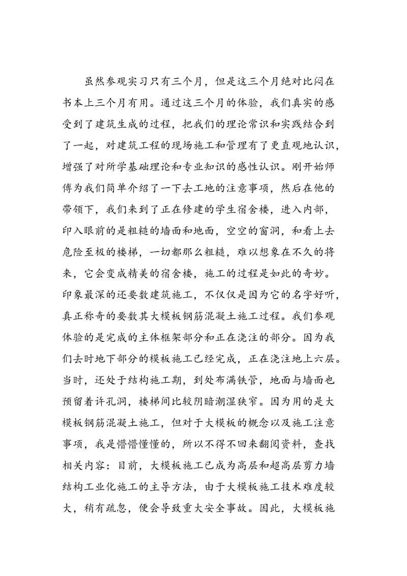 装修工地实习心得3篇.doc_第2页