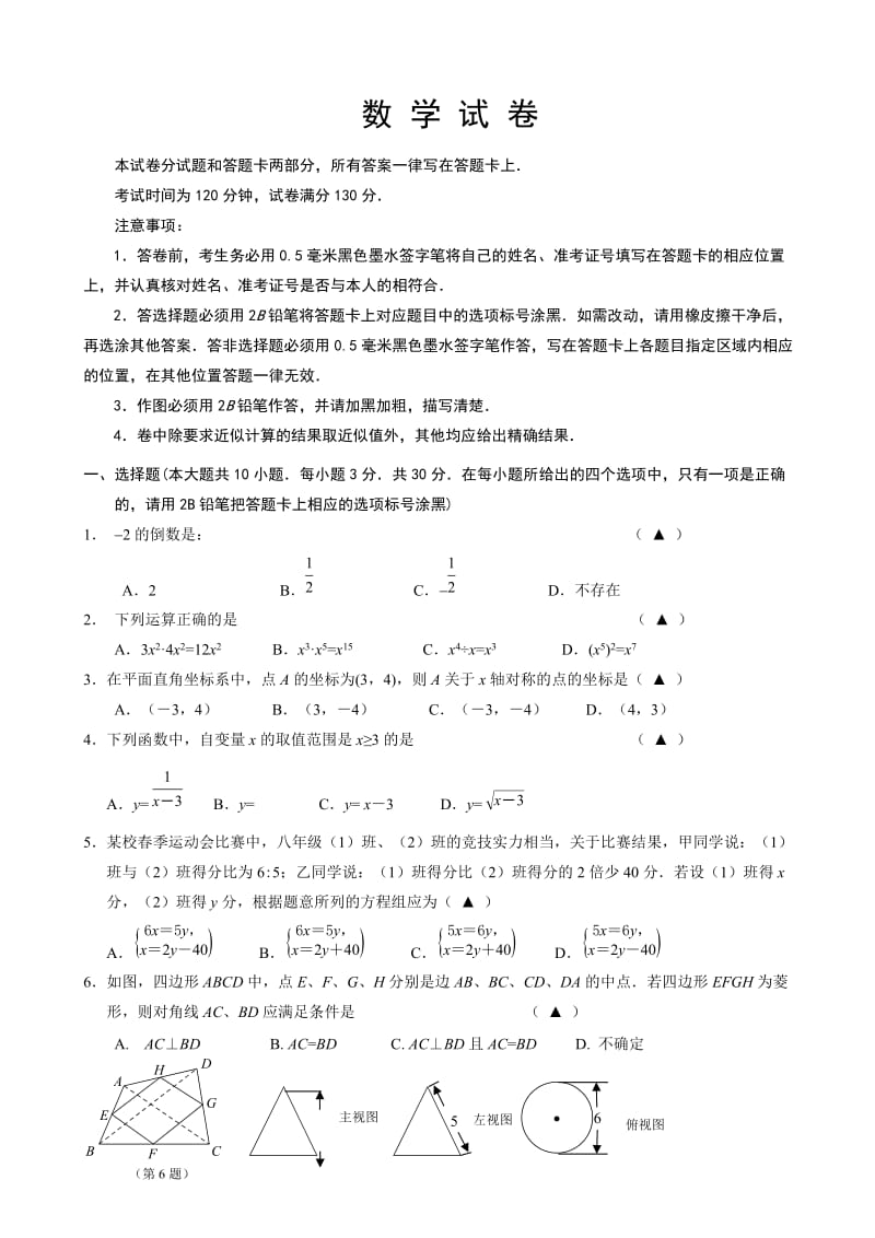 江苏省无锡市江南中学2017届中考模拟考试数学试卷(二)(有答案).doc_第1页