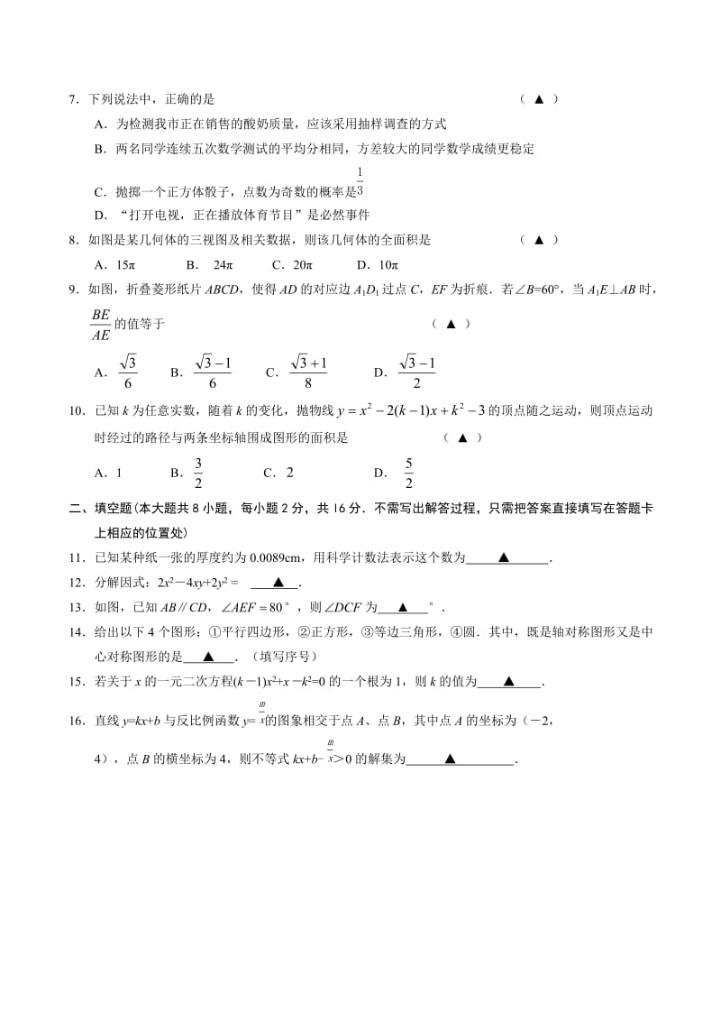 江苏省无锡市江南中学2017届中考模拟考试数学试卷(二)(有答案).doc_第2页