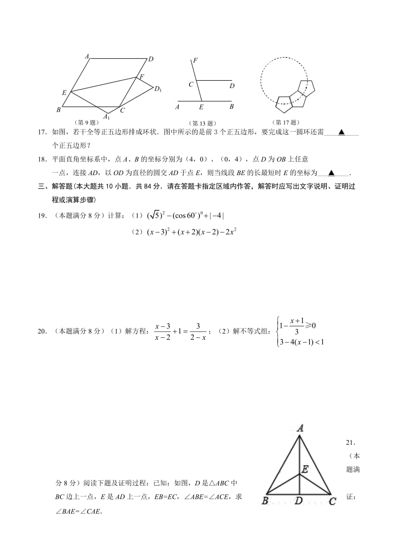 江苏省无锡市江南中学2017届中考模拟考试数学试卷(二)(有答案).doc_第3页