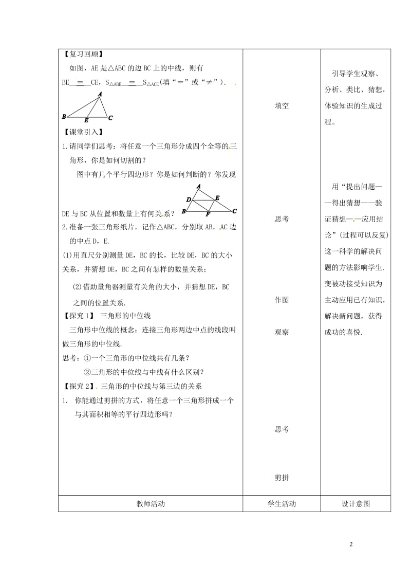 内蒙古呼和浩特市赛罕区八年级数学下册18平行四边形18.1平行四边形18.1.2平行四边形的判定3第1课时教案新版新人教版201805142171.doc_第2页