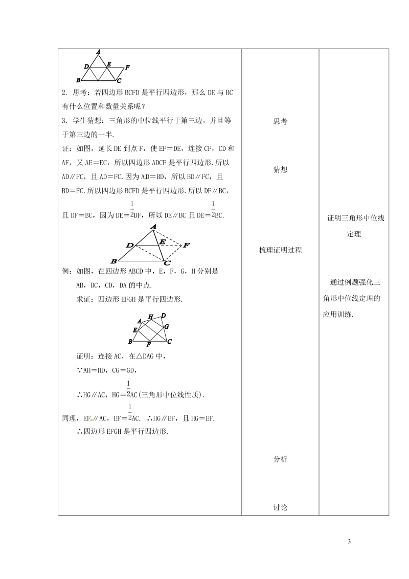 内蒙古呼和浩特市赛罕区八年级数学下册18平行四边形18.1平行四边形18.1.2平行四边形的判定3第1课时教案新版新人教版201805142171.doc_第3页