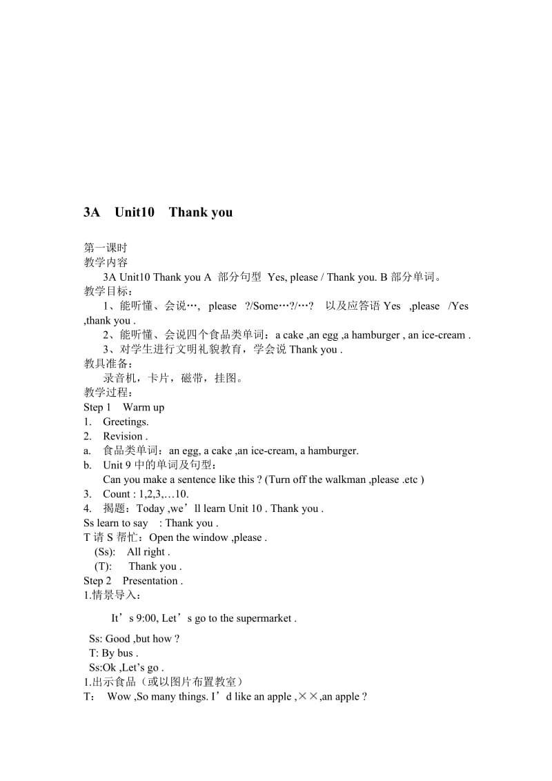 最新Unit 10 Thank you1名师精心制作资料.doc_第1页