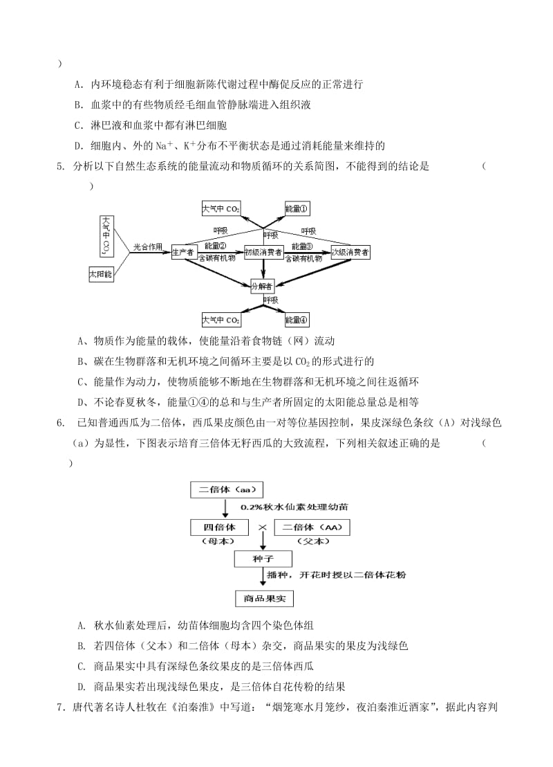 安徽省六安市舒城中学2018届高三仿真(一)理科综合试卷(有答案).doc_第2页