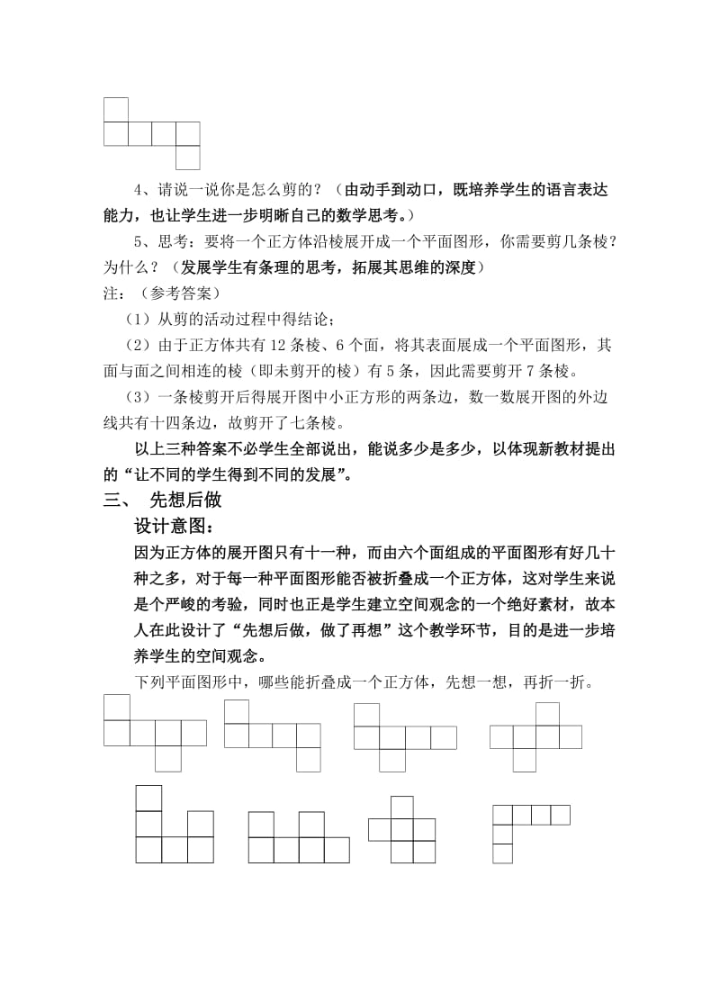 展开与折叠（二）教案.doc_第2页