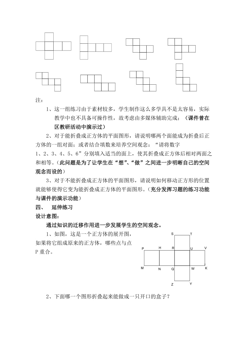 展开与折叠（二）教案.doc_第3页