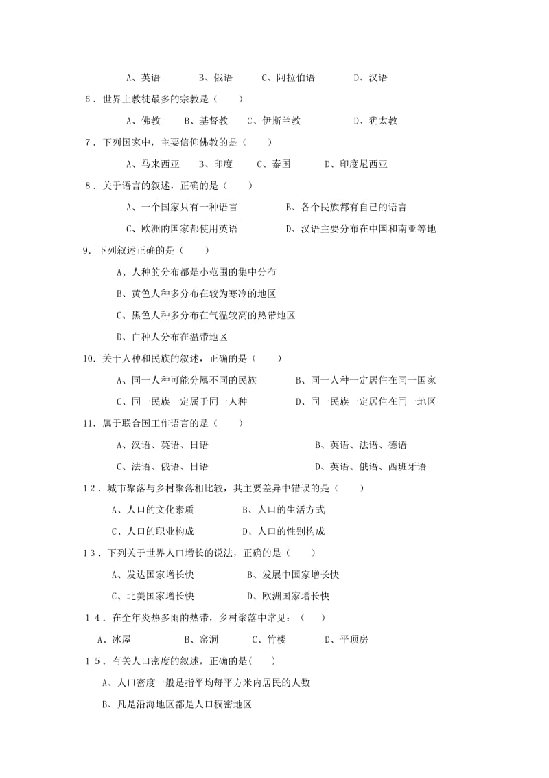 最新七上世界的居民单元测试1（商务星球版）名师精心制作教学资料.doc_第2页