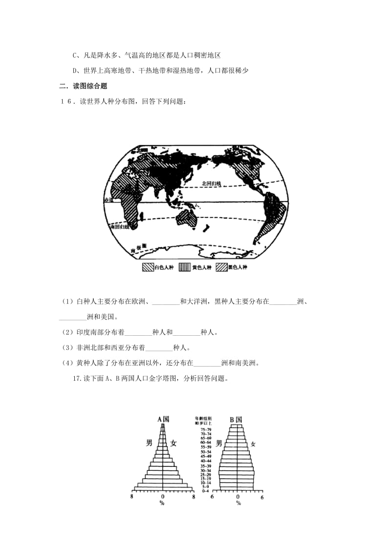 最新七上世界的居民单元测试1（商务星球版）名师精心制作教学资料.doc_第3页