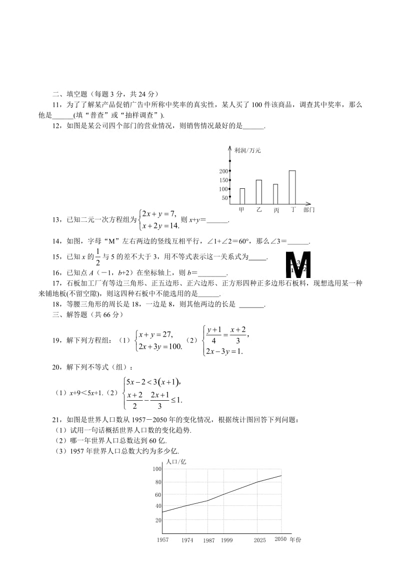 最新七年级下人教新课标期末综合检测题G--数学名师精心制作教学资料.doc_第2页