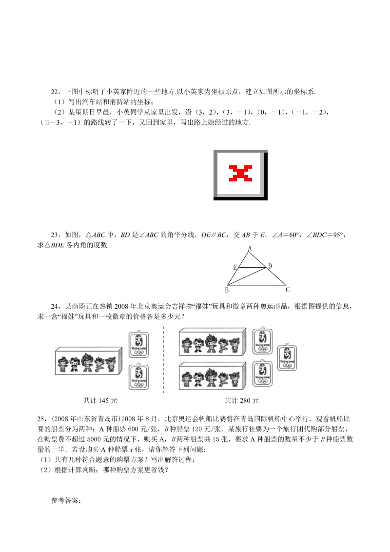 最新七年级下人教新课标期末综合检测题G--数学名师精心制作教学资料.doc_第3页