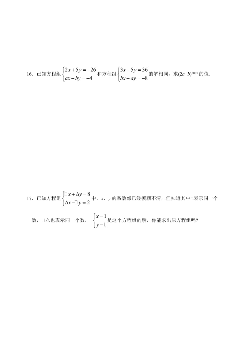 最新8.2消元（第三节课堂练习）名师精心制作资料.doc_第3页