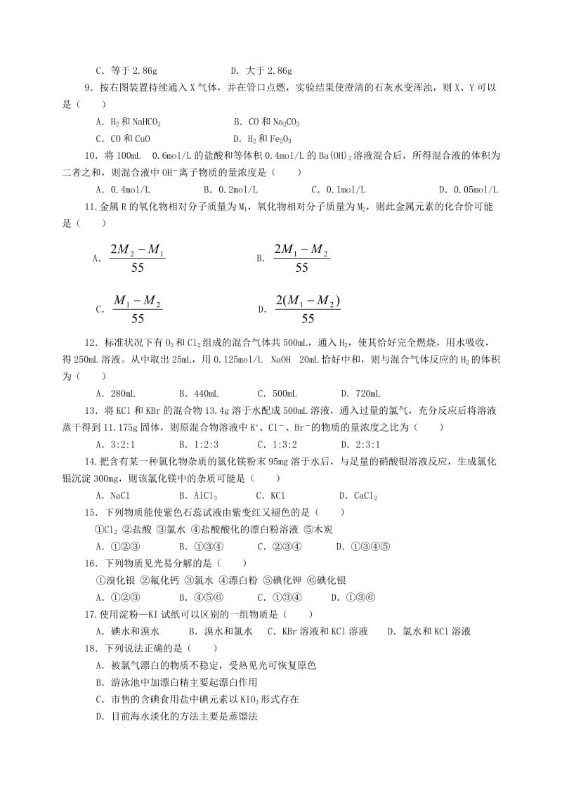 最新24高一（上）化学期末试题 B名师精心制作资料.doc_第2页