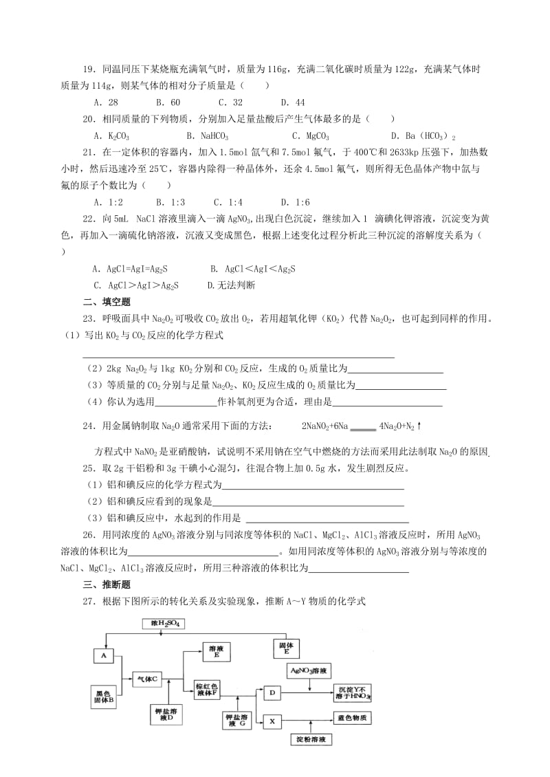 最新24高一（上）化学期末试题 B名师精心制作资料.doc_第3页