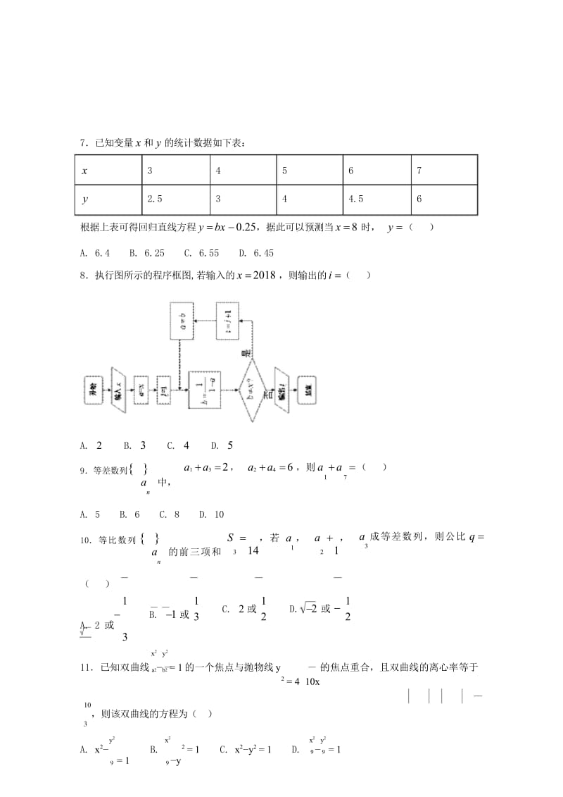 广东省揭阳市汕尾普宁华美实验学校2017_2018学年高二数学下学期期中试题文20180526143.wps_第3页