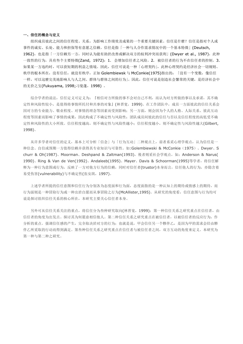 最新一、信任的概念与定义名师精心制作资料.doc_第1页