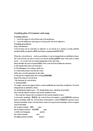 最新teaching plan (grammar and usage)名师精心制作资料.doc