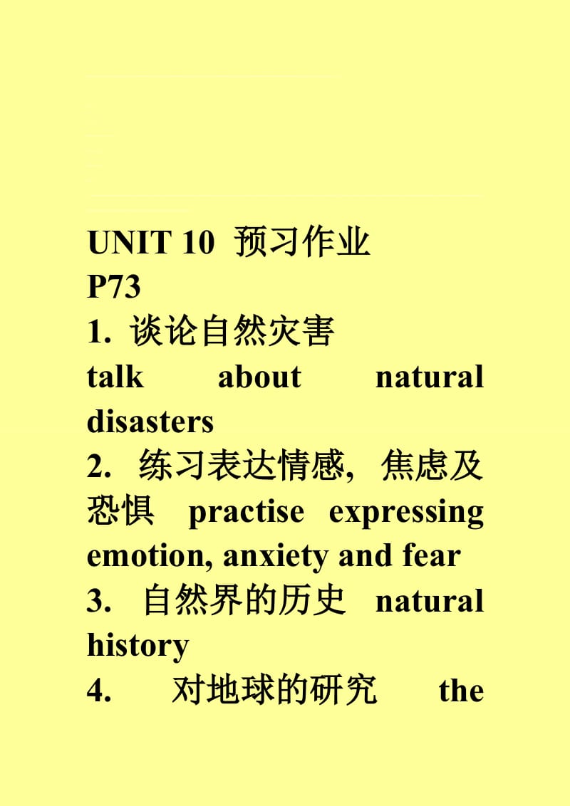 最新UNIT 10 短语名师精心制作资料.doc_第1页