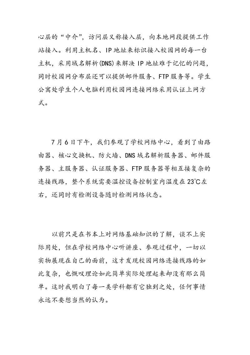 通信工程实习心得体会.doc_第3页