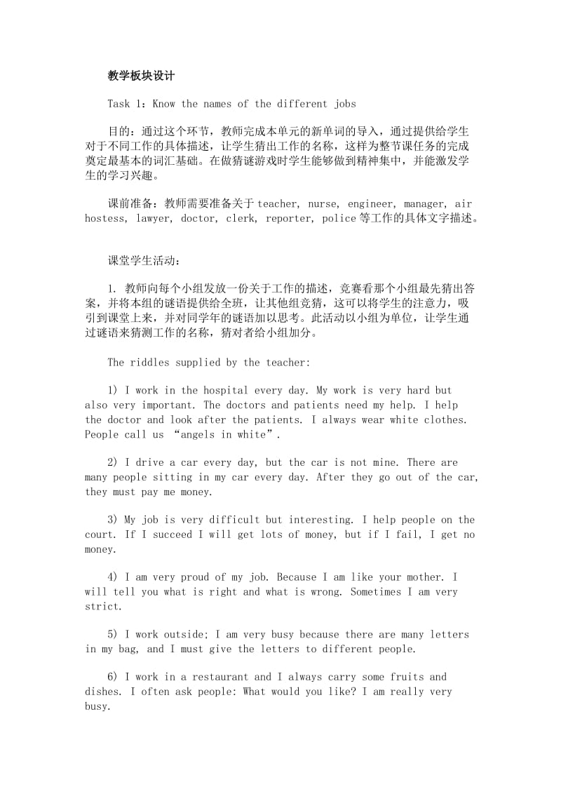 最新Unit 4 I want to be an actor名师精心制作资料.doc_第2页